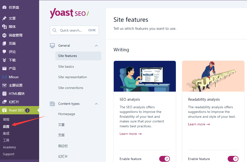 Yoast-查看Sitemap XML 站点地图