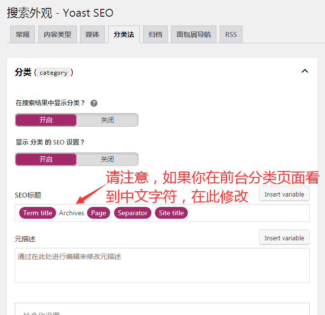 Yoast-SEO全局设置