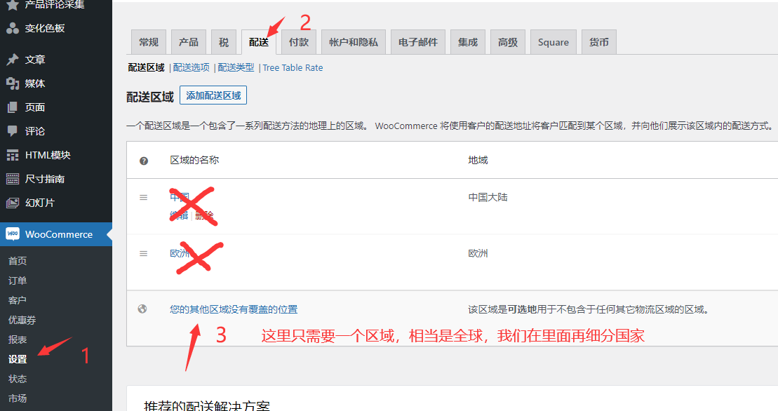 Woocommerce高级运费设置教程