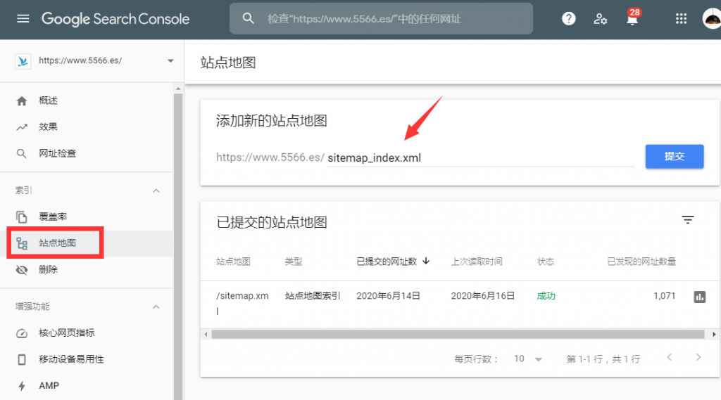 如果使用Google网站管理员 (Google Search Console)提交网站