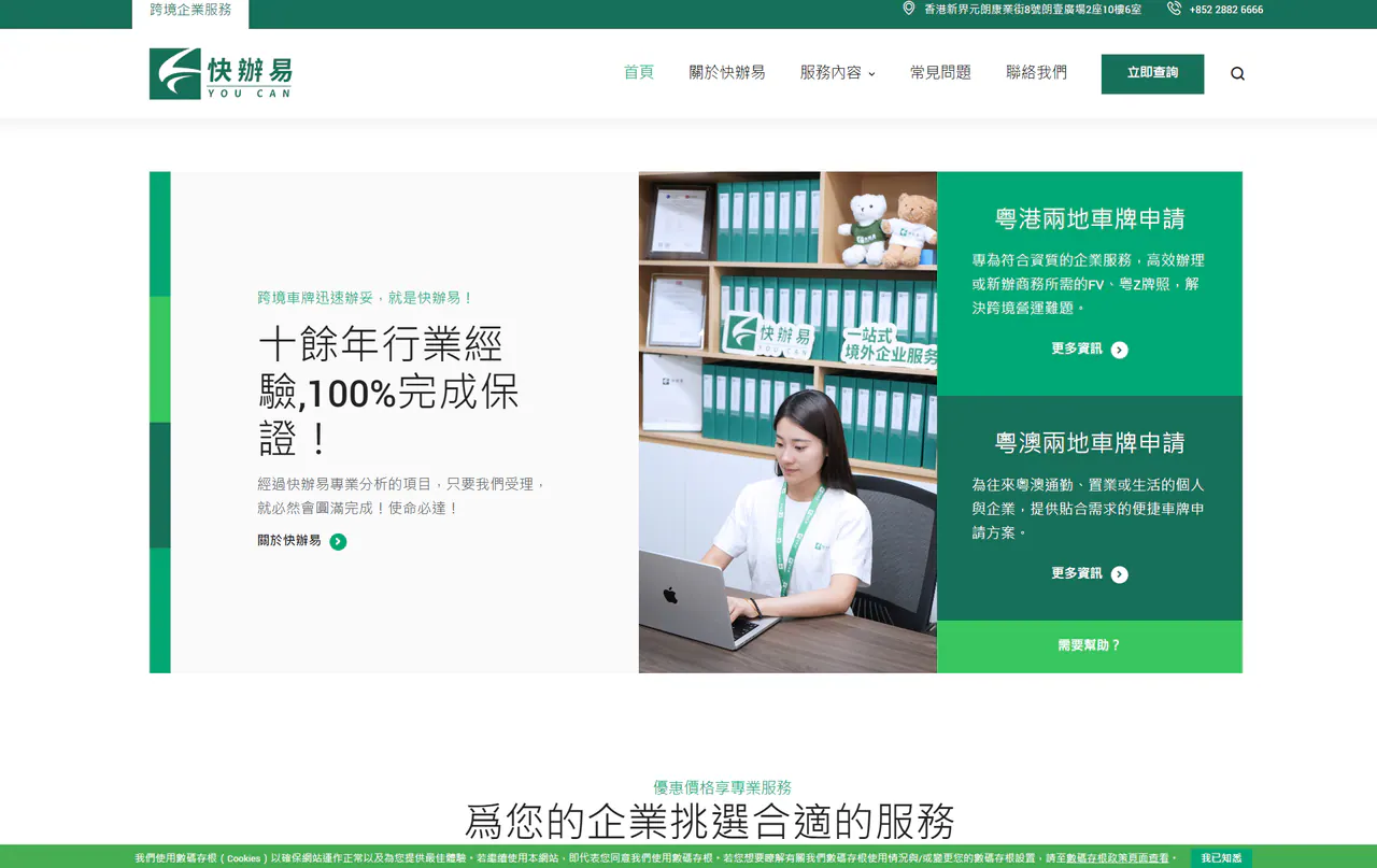 跨境车牌服务